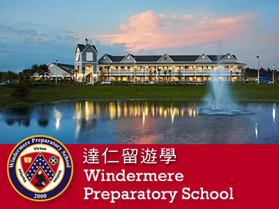 Windermere Preparatory School 溫德米爾頓預備學校
