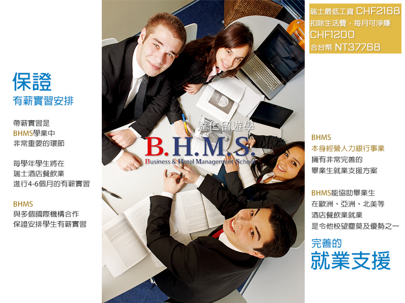 why BHMS 保證有薪實習安排 及 完善的就業支援