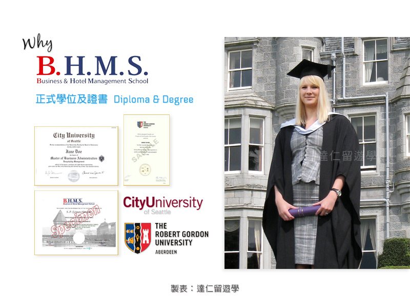 why BHMS 修讀學位課程畢業可獲雙證書