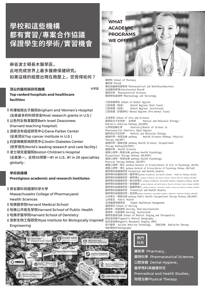 mcphs介紹