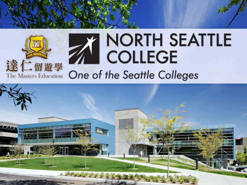 北西雅圖社區大學NorthSeattleColelge