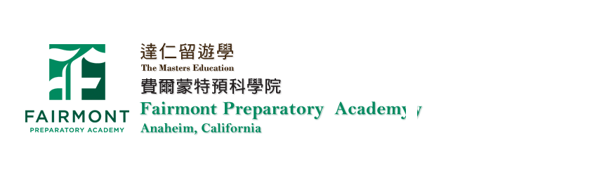 Fairmount Preparatory Academy 費爾蒙特預科學院